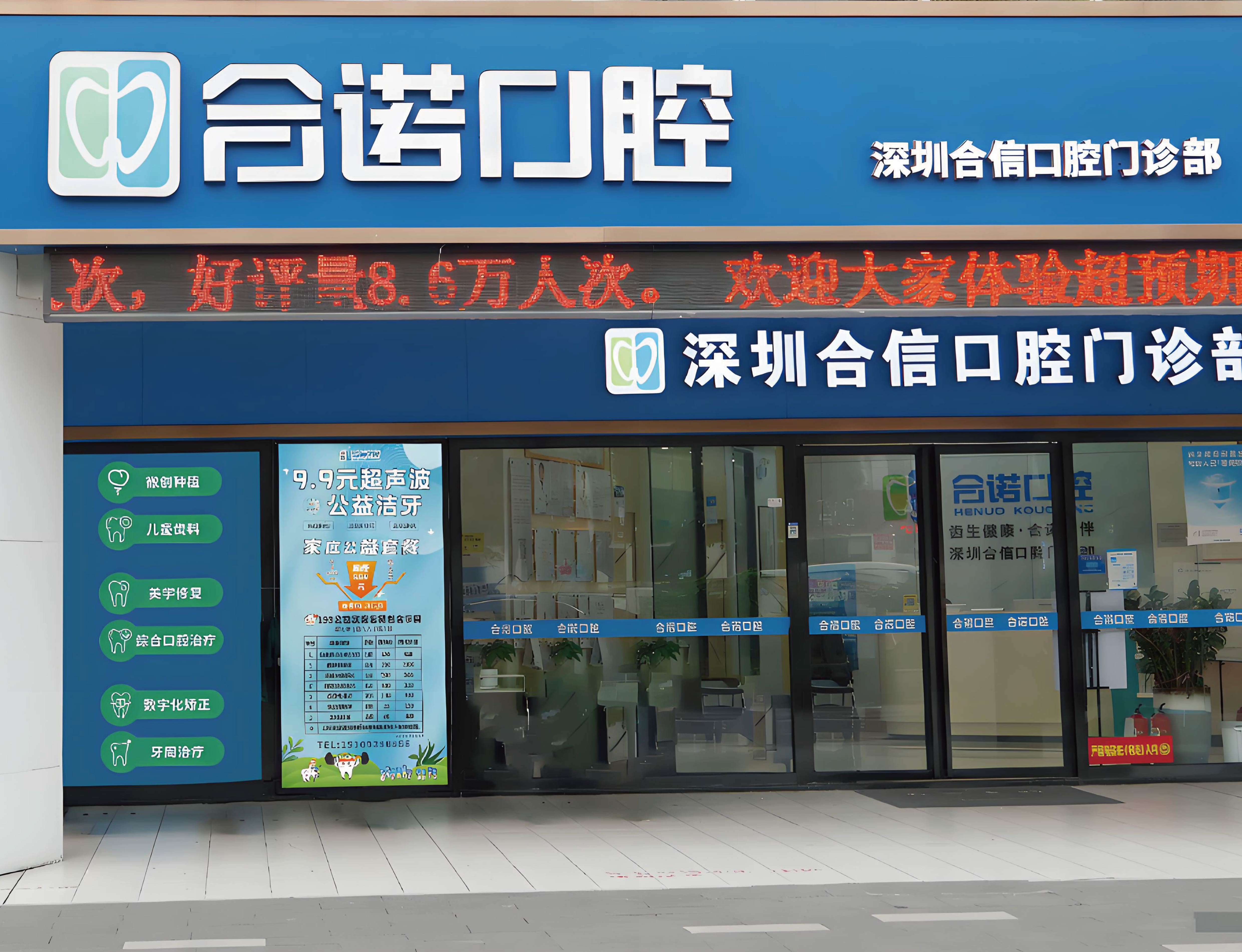 合諾口腔（桃源居店）